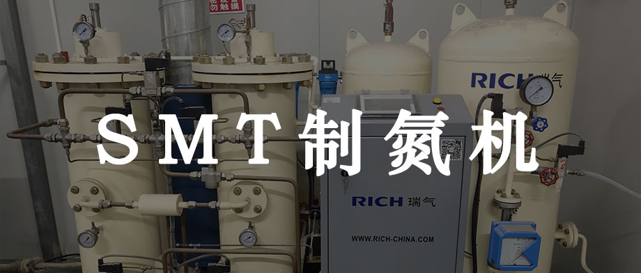 SMT制氮機廠家